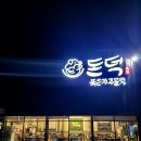 돈덕묵은지주물럭 네이버블로그