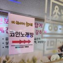 엘 코인노래연습장 이미지