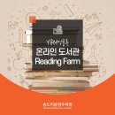 잉글루영수학원 | [송도미송 영수학원] YBM잉글루 온라인 도서관 YBM Reading Farm을 소개합니다!
