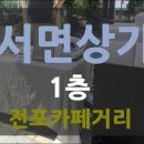 다사랑1층상가 이미지