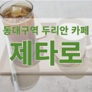 제타로(ZETARO)