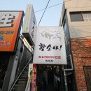 황소야돼지야 | 동래 온천장 맛집 보다 좋았던 황소야 부산 동래역 맛집