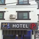 소셜호텔 | 포천 송우리 모텔 비즈니스 숙소 포천 소셜스테이 호텔 합리적인 가격 이용후기