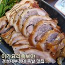 [맛집탐방] 경성대부경대 족발 보쌈 맛집 이가요리족보야 감성술집 후기 메뉴