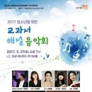 교과서 음악회1 이미지