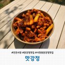 [인천 서창] 서창동 닭강정 맛집 추천! &#39;맛강정&#39; 약간 매운맛 솔직후기