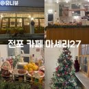전포 카페 마셰리27 크리스마스 트리 디저트 맛집
