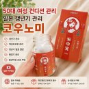 디자인코우 | 메타웰 ㅣ갱년기 관리 코우노미 중년 여성 선물