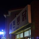 세천통닭