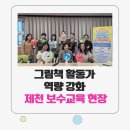 사랑그림작은도서관 | [제천 산책도서관] 그림책 활동가 보수교육 3차시: 풍선 하나로 터진 웃음 폭탄, 산책프렌즈의 무한 매력