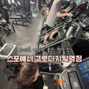 트윈PT | 구디역 헬스장 PT샵 추천 구디역 다이어트 후기ㅣ스포애니 구로디지털단지점