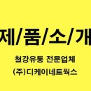 (주)디케이유통 네이버블로그