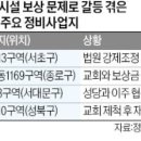 방배 13구역 재건 탄력…"교회와 보상 문제 일단락" 이미지