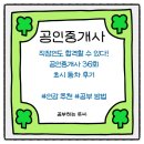 [기초입문] 2022년 박문각 공인중개사 부동산공시법 | [합격 후기] 공인중개사 36회 초시동차 박문각 인강 활용 (과목별 선생님 추천)