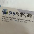 경기도 여주시 오십견 전문 병원 좋아요 추천 List 6곳