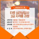 타로심리상담사 2급 자격증과정 이미지