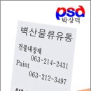 벽산유통 - 남양주시 | 벽산유통