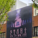 서면놀거리 부산전시회 서면미술관 달빛상담소 전시 후기