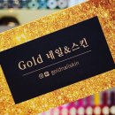 골드(Gold) 네일&스킨