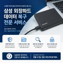 삼성 외장하드 복구 작업물 살려낸 후기