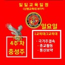 [신병1307기]충성주 4주차 7월21일(일)교육일정 이미지