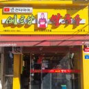 전티마이베트남쌀국수 덕천점 네이버블로그