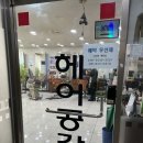 일동헤어공간