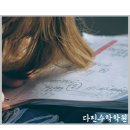 다린수학학원 - 성남시 중원구 원터로105번길 18 | 다린수학학원