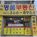 남양읍사무소 | 화성부동산 화성 남양의 신뢰할 수 있는 부동산 파트너 경험 후기