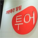 투어벨여행사