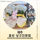 더런드리 서귀포 표선점 | <제주도 서귀포> 제주 표선 맛집 '표선 낭구지횟집' 후기