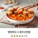 오포 신현동 맛집, 명랑핫도그 광주신현점