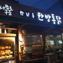 구운통닭광주 이미지