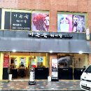 이은숙헤어샵