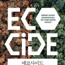 에코창환경 월간산