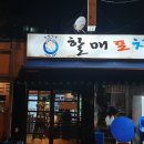 금천포차 이미지