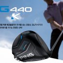 440 | 배곧골프샵 좌타 드라이버 핑 G440K 구입후기