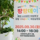 쿠팡풀필먼트서비스, 인천 지역 폐업 소상공인 대상 취업설명회 개최