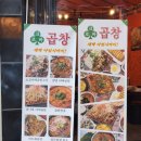 크로바곱창 이미지