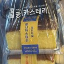 광시다목적광장화장실 | 예산 시장 필수 기념품 광시 카스테라 웨이팅 내돈내산