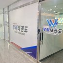 태산태권도장 이미지
