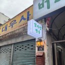 버드나무집 이미지