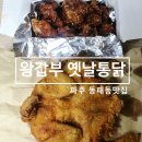 한울마을 1단지 아이파크 앞 사거리-2(동패동 1834) | 치킨과 닭강정이 맛있는 왕갑부 옛날통닭 동패점/파주 운정신도시맛집