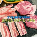 흥부네집 네이버블로그