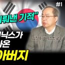 HBM의 아버지가 말하다 "AI 반도체 엄청난 변화를 앞두고 있습니다" / 김정호 교수 (1부) 이미지