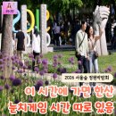 노브랜 | 서울숲 정원박람회, 언제 가야 가장 좋을까? "눈치게임" 성공 포인트