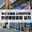 스케치PC방 이미지