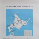 홋카이도 여행 일정표ㆍ 시간표 등 이미지