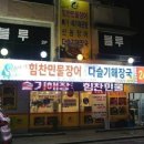 더힘찬장어 이미지
