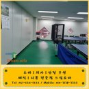 다사랑복합문화예술회관 | 부산 개금 다사랑 복합문화 예술회관 탁구장 안전 쿠션 시공 - 어르신 안전까지 책임지는 벽면 안전...